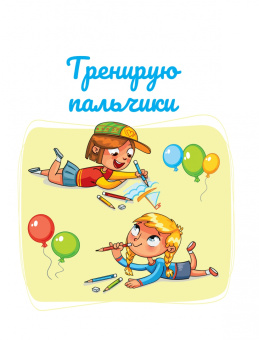 Валентина Дмитриева: Занимаюсь сам без мамы. Задания, понятные без слов