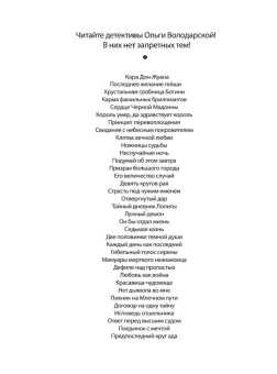 Ольга Володарская: Гибельный голос сирены