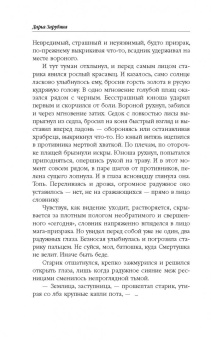 Дарья Зарубина: Радужная топь. Ведьма