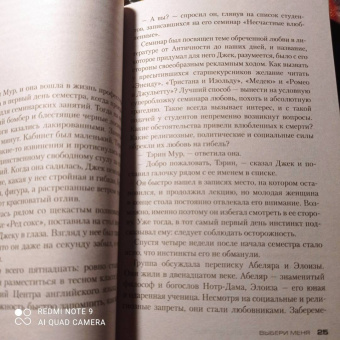 Герритсен, Брейвер: Выбери меня