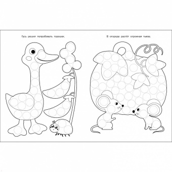 Лариса Маврина: Раскраска для точечных маркеров. Выпуск 7. Трактор