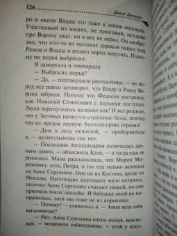 Дарья Донцова: Алые паруса Синей бороды