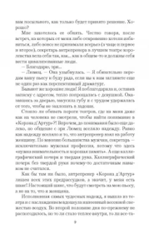 Марина Эльденберт: Запретная магия