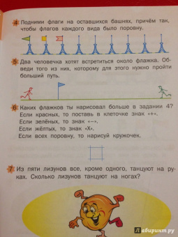 Марк Беденко: Развивающие задания. Логика. Тетрадь для занятий с детьми 6-7 лет. ФГОС ДО