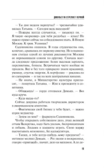 Литвинова, Литвинов: Джульетта стреляет первой