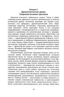 Николай Мисюров: Античность и русская культура. Классика и модерн. Учебное пособие для студентов университетов