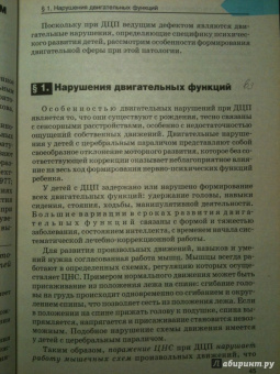 Шипицына, Мамайчук: Психология детей с нарушениями функций опорно-двигательного аппарата