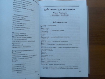 Алексей Ремизов: Собрание сочинений, Русалия. Том 12. Произведения