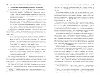 Кирилл Назаров: Актуальные проблемы гражданско-правового регулирования объектов смежных прав и их правового режима