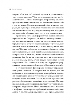 Сюзанна Мирау: Быть мамой. Как успокоиться, найти поддержку и обрести счастье в материнстве