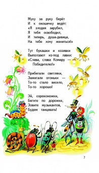 Корней Чуковский: Мойдодыр. Стихи и сказки
