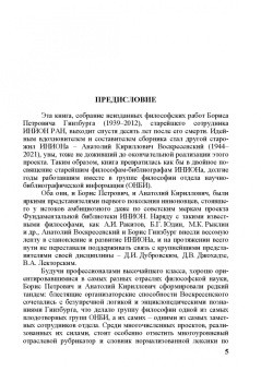 Борис Гинзбург: Записки обреченного философа