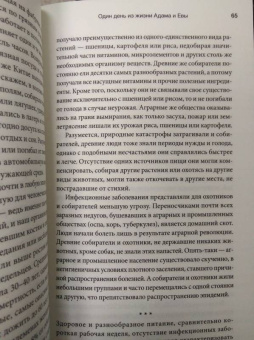 Юваль Харари: Sapiens. Краткая история человечества