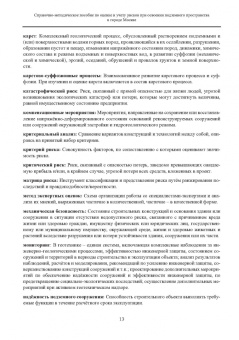 Справочно-методическое пособие по оценке и учету рисков при освоении подземного пространства