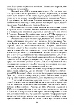 Егоров, Слиньков: Обеспечение сохранности, реставрация и консервация документов. Учебное пособие для СПО