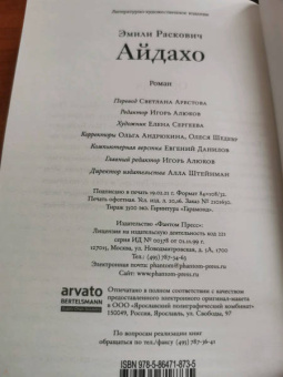 Эмили Раскович: Айдахо