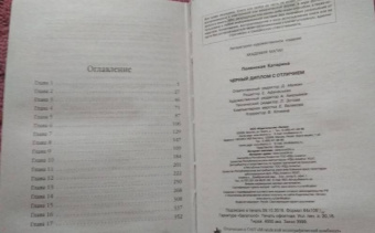 Катерина Полянская: Черный диплом с отличием