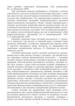 Вероника Столярова: Психология функциональных состояний