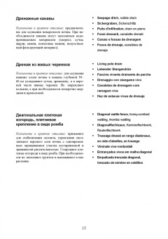 Сухоруких, Базалина, Биганова: Терминологический словарь по инженерной биологии (русский, английский, немецкий, французский и др.)