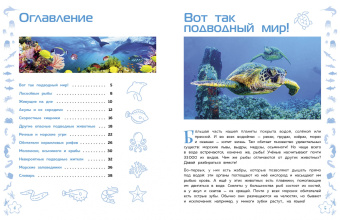 Морские животные