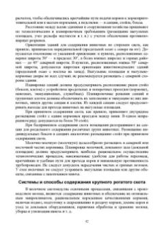 Кузнецов, Тюрин, Семенов: Гигиена животных. В 2-х книгах. Книга 2. Частная зоогигиена. Учебник