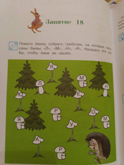 Светлана Пятак: Узнаю звуки и буквы. Для детей 4-5 лет. ФГОС