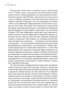Эмили Сунь: Англия времен романтизма и Китай времен республики. Литературный диалог Запада и Востока