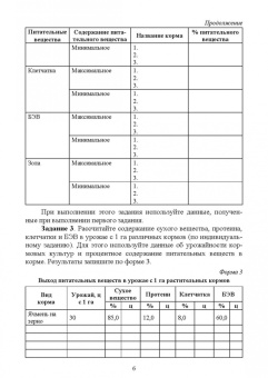 Борис Калоев: Кормление сельскохозяйственных животных с основами кормопроизводства. Практикум. Учебное пособие