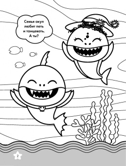 Baby Shark. Раскраска, розовая