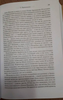 Джон Ирвинг: Молитва об Оуэне Мини