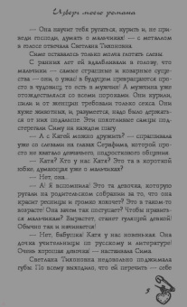 Татьяна Луганцева: Изверг моего романа