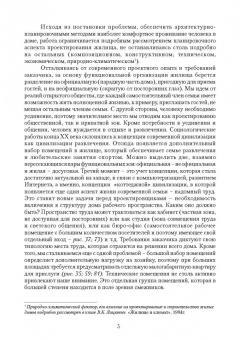 Меренков, Янковская: Современное малоэтажное жилище в учебном проектировании. Учебное пособие для СПО