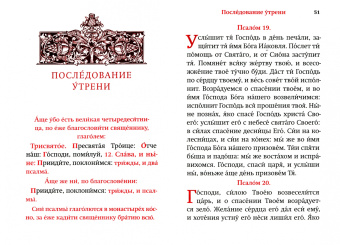 Часослов. Крупный шрифт
