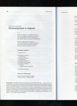 Журнал Знамя № 5. 2022