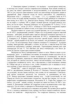 Попков, Соловьев, Соловьева: Геохимия нефти и газа. Учебник