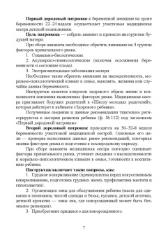 Цыганкова, Романюк: Здоровый ребенок от рождения до 7 лет. Учебное пособие
