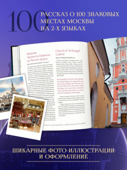 Москва — лучший город. 100 самых удивительных мест столицы России