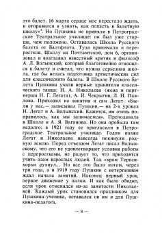Геннадий Альберт: Александр Пушкин. Школа классического танца. Учебное пособие для СПО