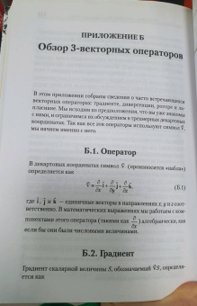 Фридман, Сасскинд: Теоретический минимум. Специальная теория относительности и классическая теория поля