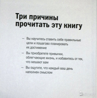 Кэнфилд, Хансен, Хьюитт: Цельная жизнь. Ключевые навыки для достижения ваших целей