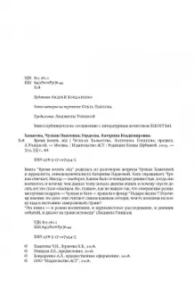 Хаматова, Гордеева: Время колоть лёд