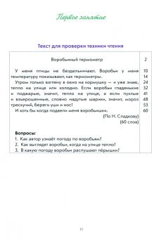 Юлия Хаметова: Тренинг по скорочтению для детей 7 – 9 лет