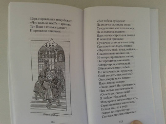 Петр Ершов: Конек-горбунок