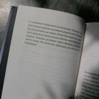 Каролин Валантини: Спи, мой мальчик