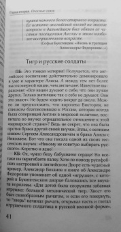 Басинский, Барбаняга: Алиса в русском Зазеркалье. Последняя императрица России. Взгляд из современности
