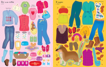 Фиона Уотт: Моя собака