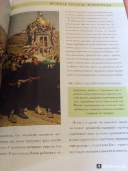 Елизавета Орлова: Илья Репин. Биография. Картины. История создания