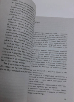 Полина Дашкова: Марионетка