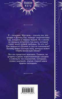 Оливия Штерн: Князь моих запретных снов