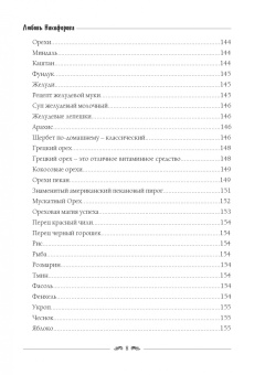 Никифорова Любовь Григорьевна (Отила): Волшебная кулинария или маленькие секреты кухонной ведьмы